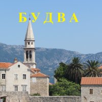 Снять жилье в Черногории в Будве: аренда апартаментов, квартир, комнат, домов и вилл без посредников на берегу моря
