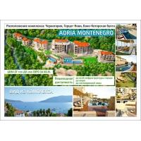 Квартиры с полной отделкой в комплексе ADRIA MONTENEGRO 4 500 кв.м. г. Герцег-нови