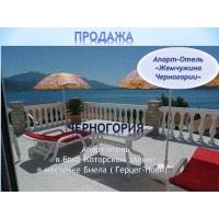 Продажа апарт-отеля 400 кв.м. у пляжа в Герцег-Нови